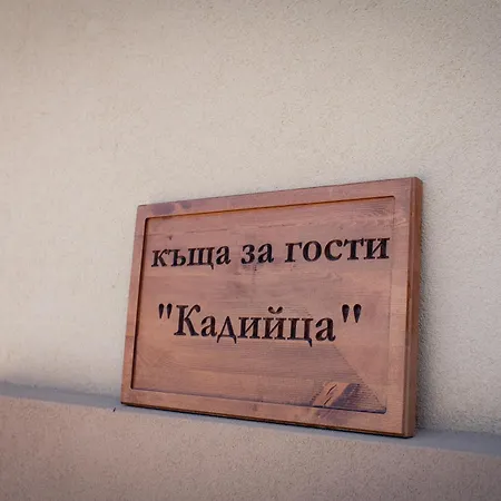 'кадийца' Semesterbostad Sushitsa